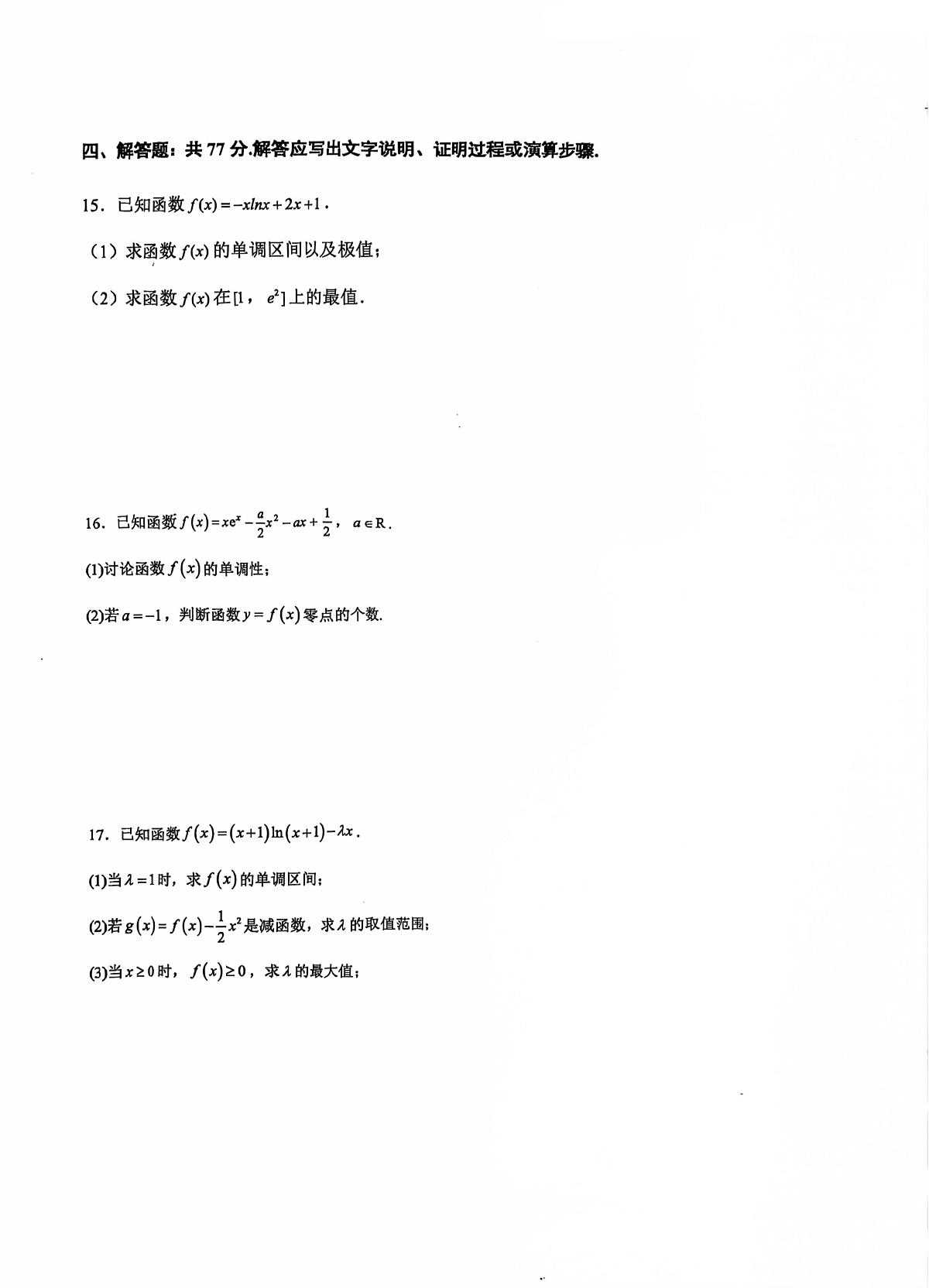 厦门双十中学2025-2026学年高二下学期第一次周考数学试题+答案第3页