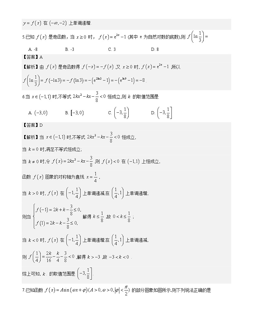 湖南长郡中学2025-2026学年高一下学期入学考试数学试题解析版第2页