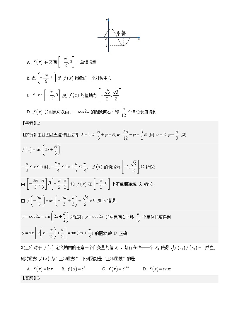 湖南长郡中学2025-2026学年高一下学期入学考试数学试题解析版第3页