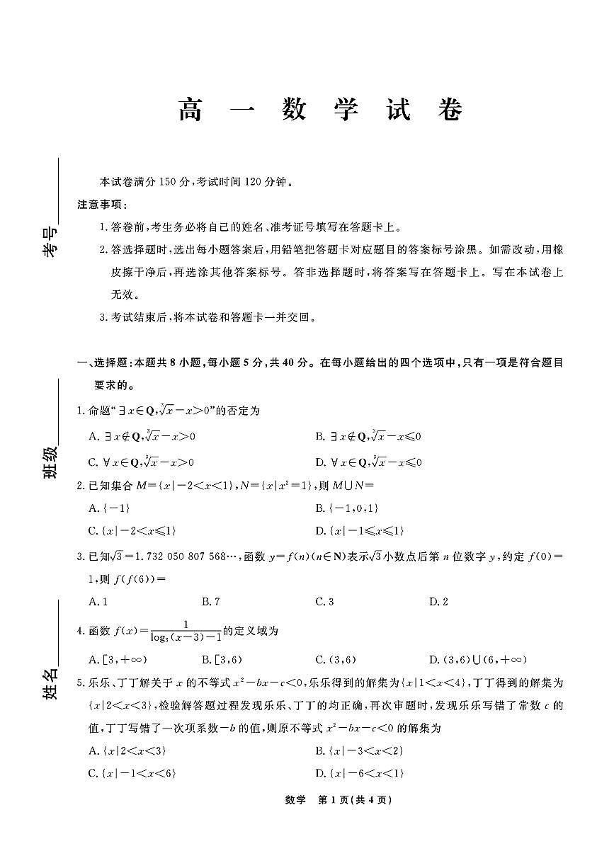 辽宁省名校联盟2025-2026学年高一下学期开学考试数学试卷及答案第1页