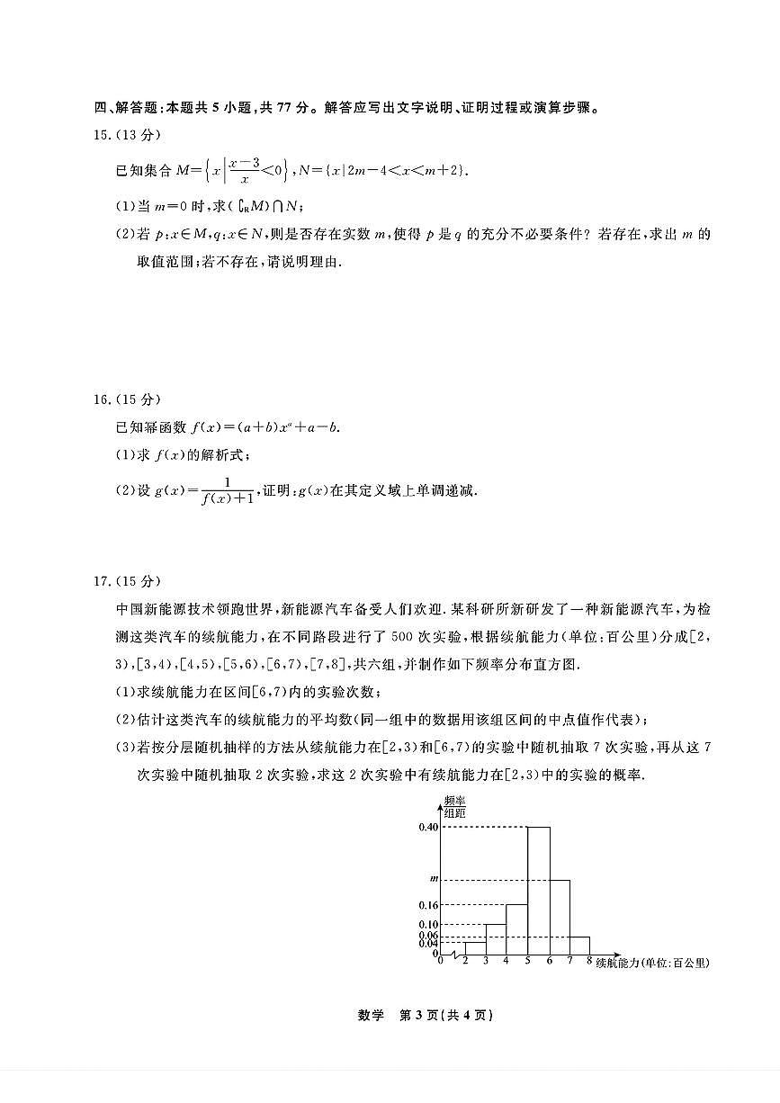 辽宁省名校联盟2025-2026学年高一下学期开学考试数学试卷及答案第3页