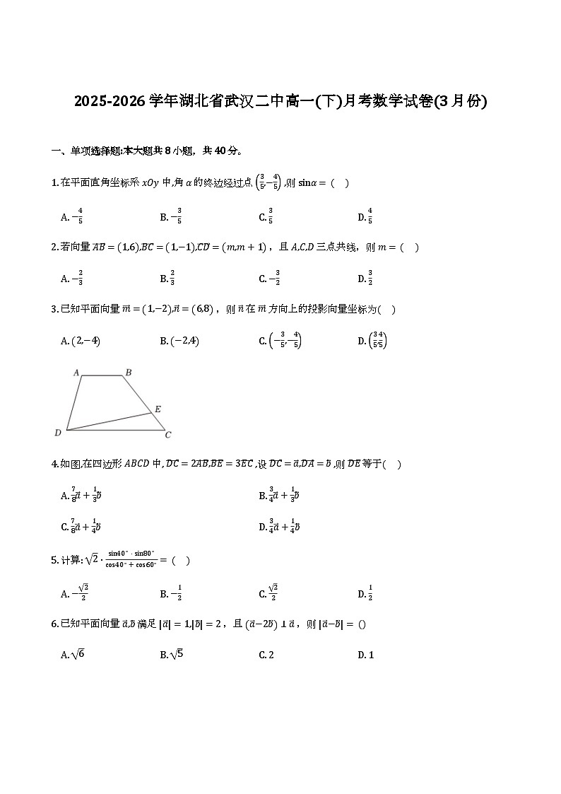 武汉二中2025-2026学年高一下学期3月月考数学试卷及答案第1页