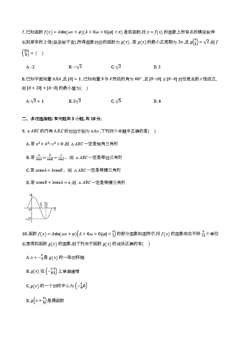 武汉二中2025-2026学年高一下学期3月月考数学试卷及答案第2页