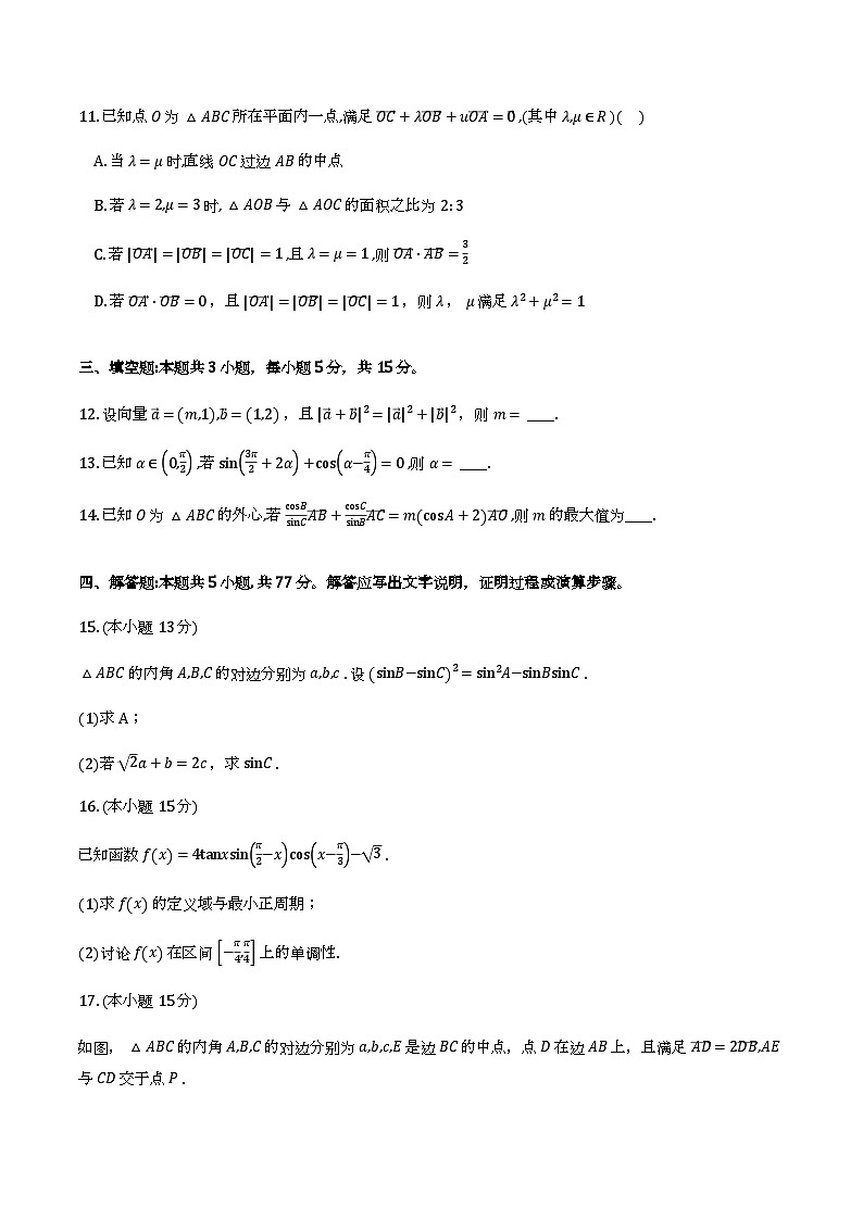 武汉二中2025-2026学年高一下学期3月月考数学试卷及答案第3页