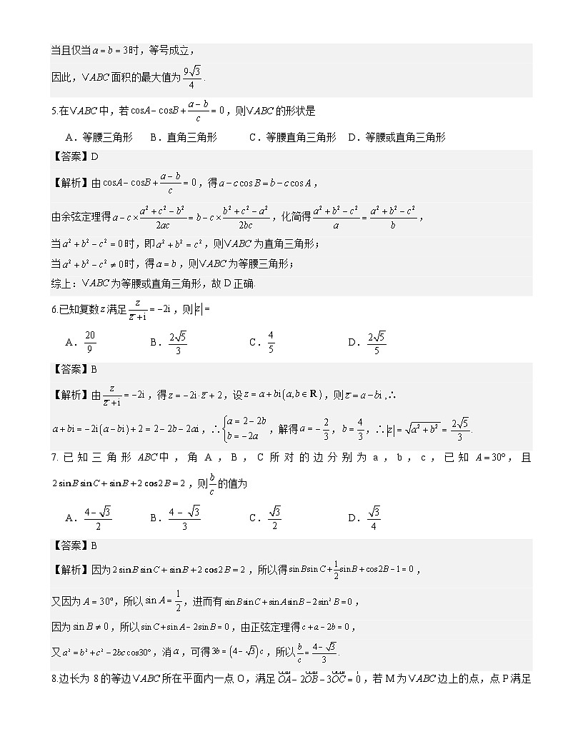 浙江省杭州学军中学2025-2026学年高一下学期周末练1数学试题解析版第3页