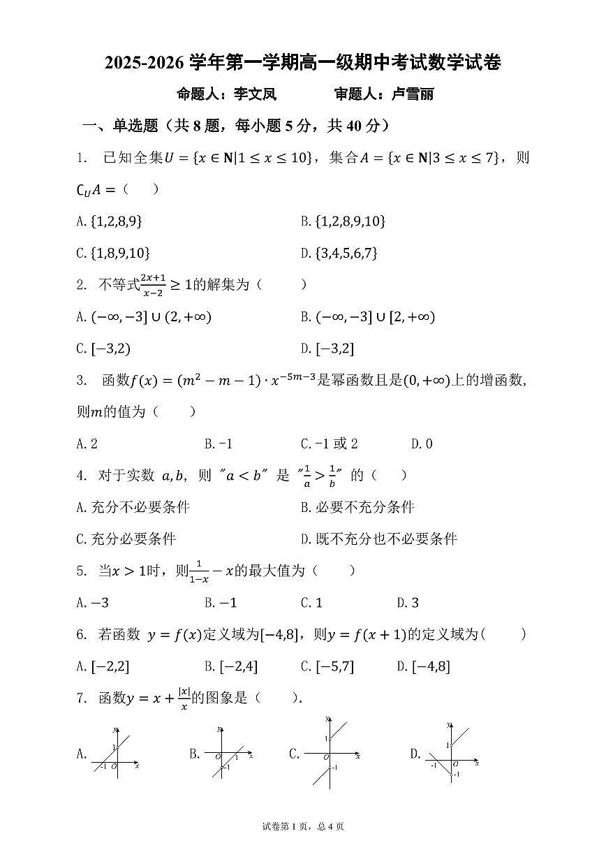 高一数学期中测试卷及答案第1页