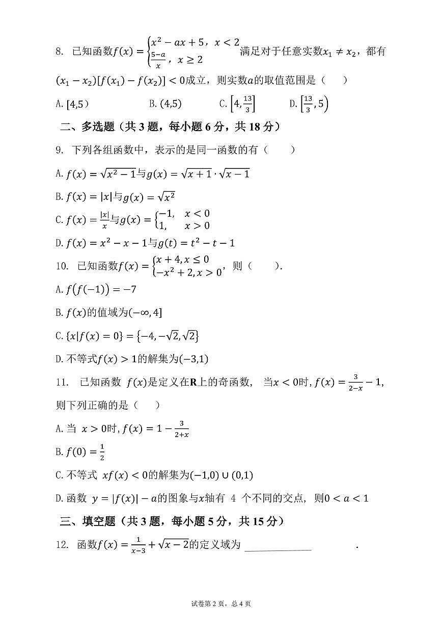 高一数学期中测试卷及答案第2页