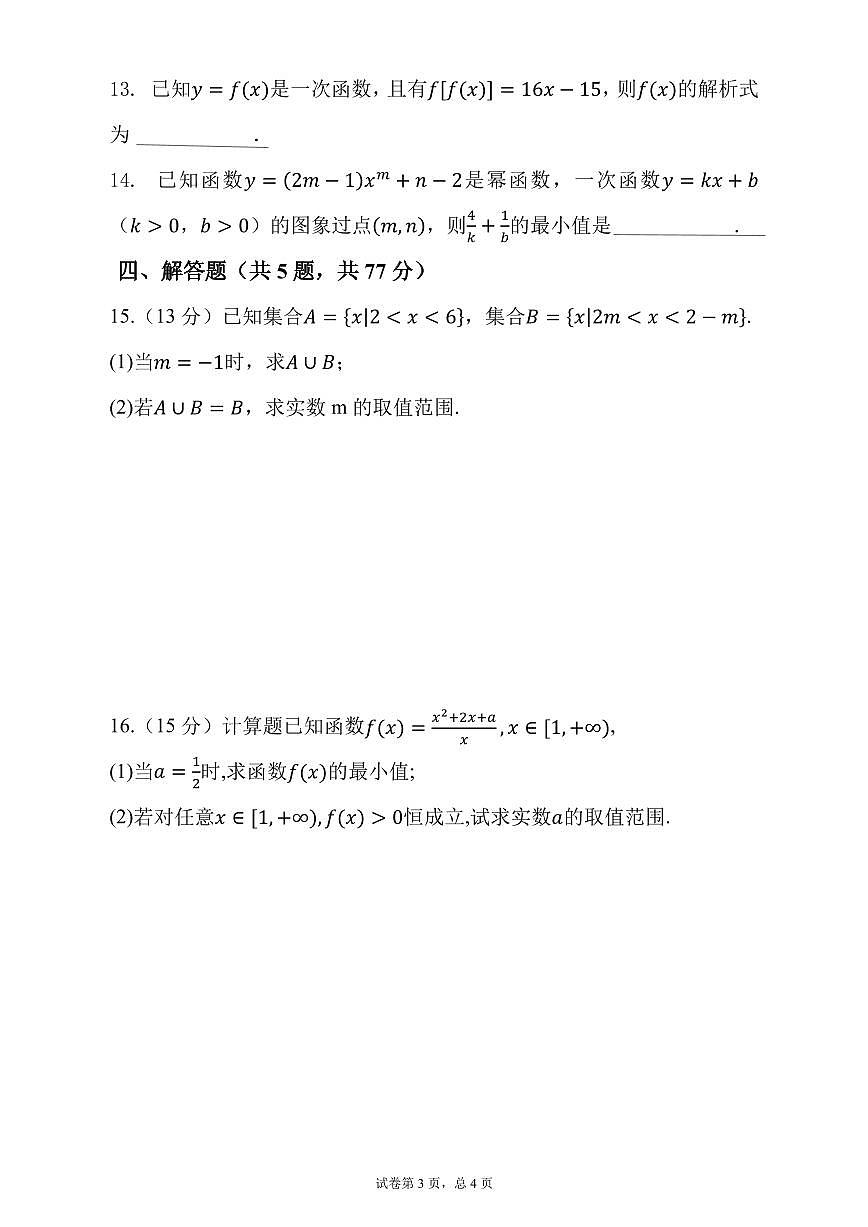 高一数学期中测试卷及答案第3页