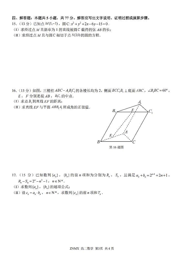 数学-浙江省浙南名校联盟2026年高二年级下学期返校考试卷及答案第3页