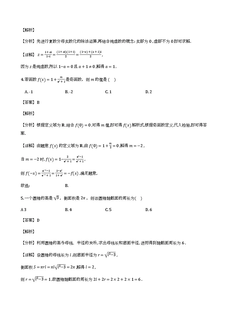 陕西省榆林市2026届高三下学期一模_数学试题（含解析）第2页