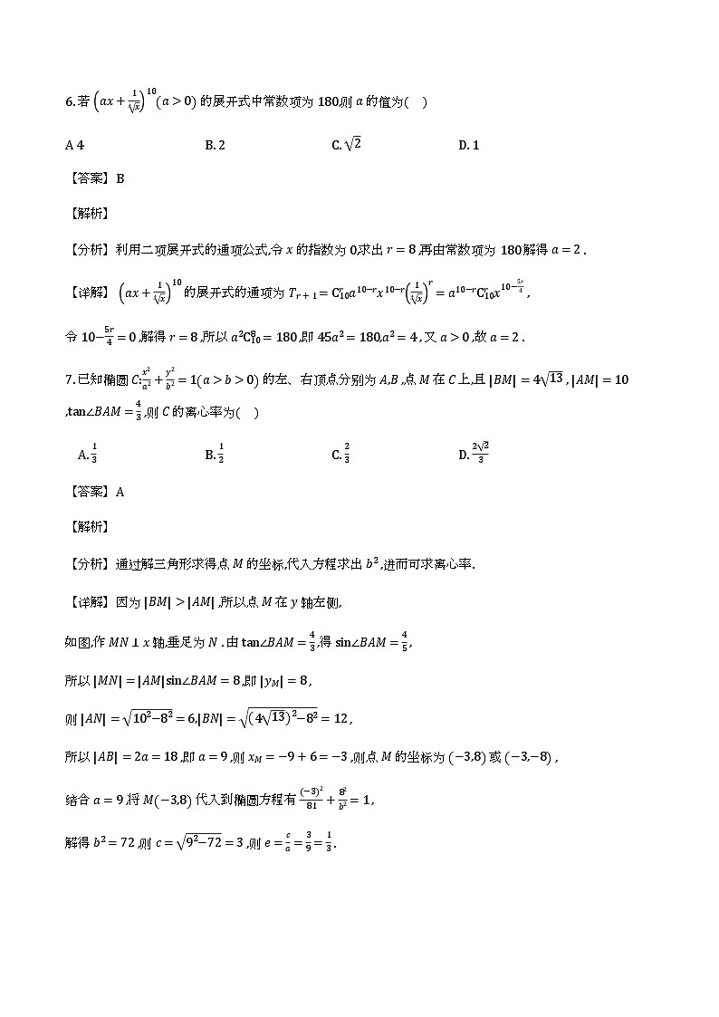 陕西省榆林市2026届高三下学期一模_数学试题（含解析）第3页