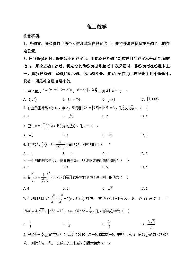 陕西省榆林市2026届高三下学期一模数学试题第1页