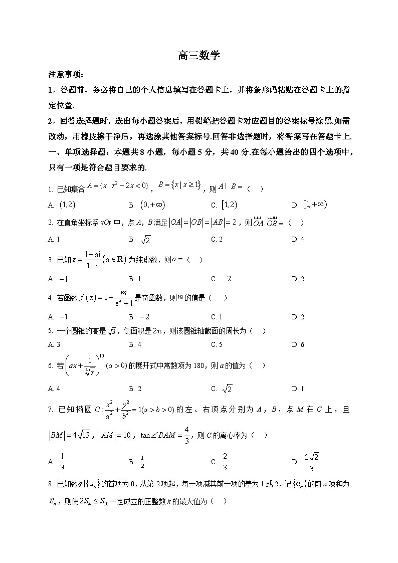 陕西省榆林市2026届高三下学期一模数学试题第1页
