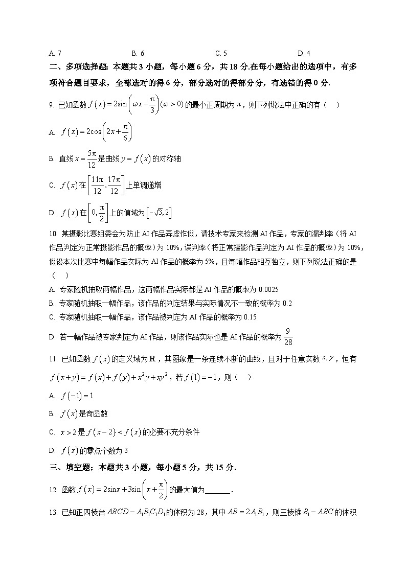 陕西省榆林市2026届高三下学期一模数学试题第2页