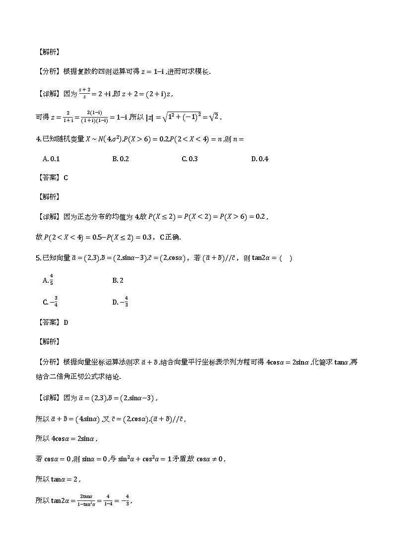 陕西省西安市西北工业大学附属中学2026届高三下学期第九次适应性训练_数学试题（含解析）第2页
