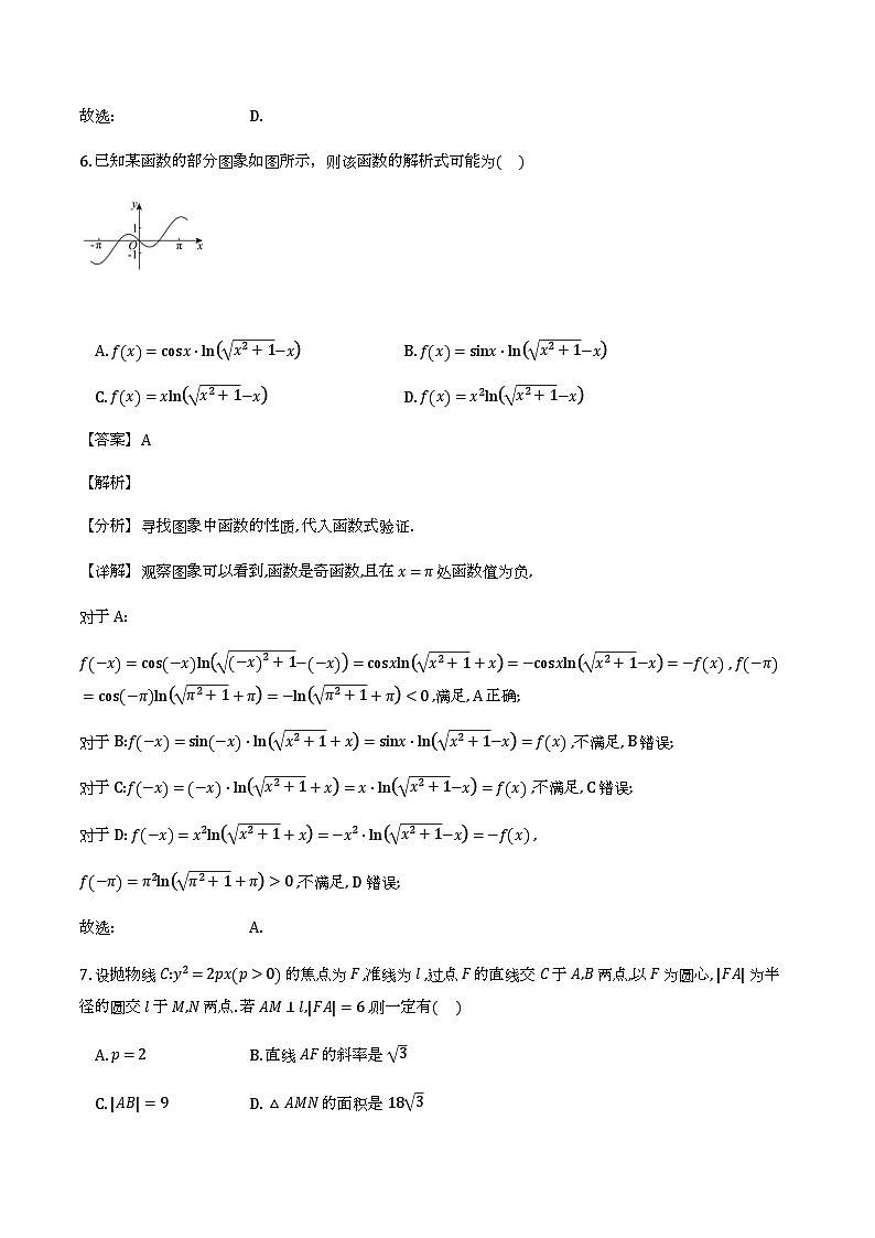 陕西省西安市西北工业大学附属中学2026届高三下学期第九次适应性训练_数学试题（含解析）第3页