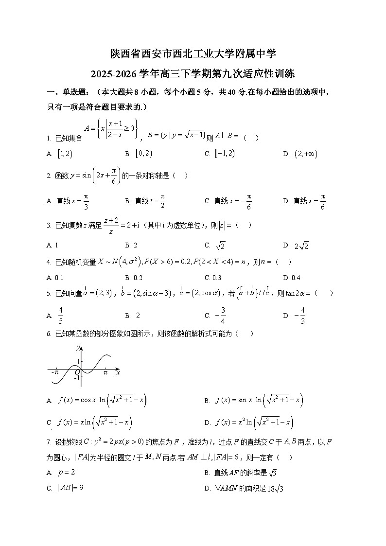 陕西省西安市西北工业大学附属中学2026届高三下学期第九次适应性训练数学试题第1页