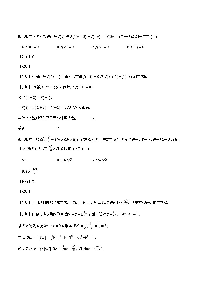 黑龙江省哈尔滨市第九中学校2026届高三下学期一模_数学试题（含解析）第3页