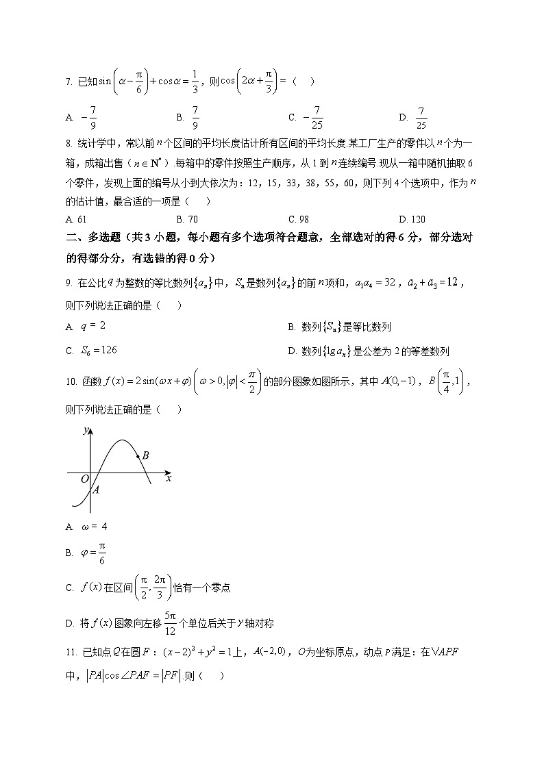 黑龙江省哈尔滨市第九中学校2026届高三下学期一模数学试卷第2页