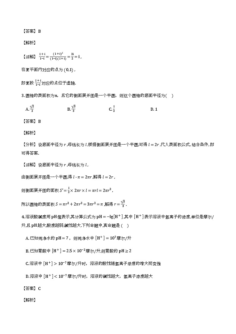 广东省汕头市2025-2026学年高三下学期第一次模拟考试_数学试题（含解析）第2页