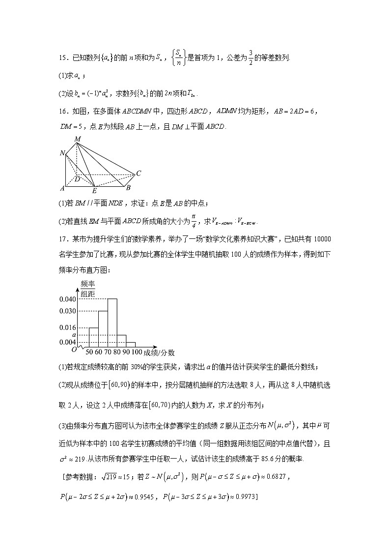 2026年新疆普通高考三月适应性检测数学试卷（附答案解析）第3页