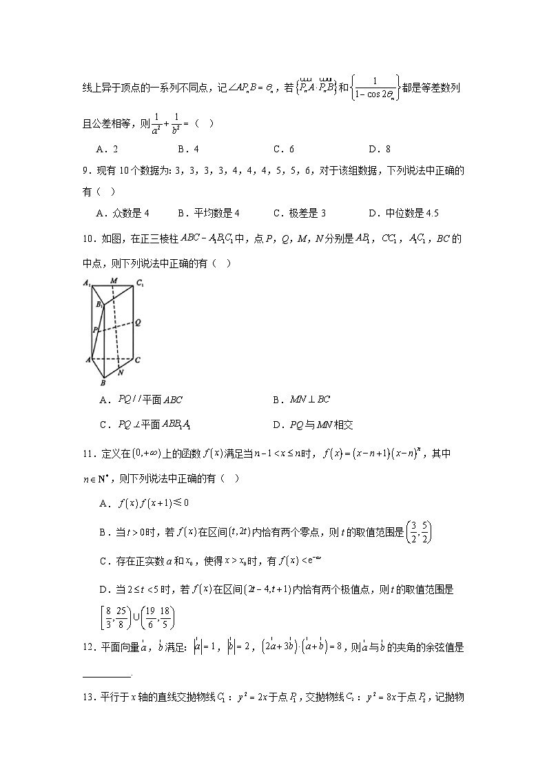 2026年湖北武汉市高中毕业生三月调研考试数学试卷（无答案）第2页