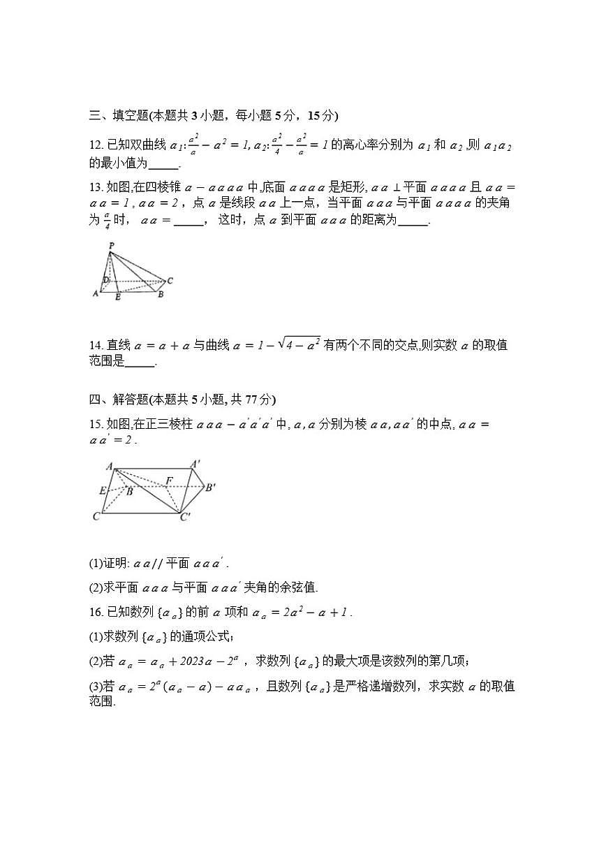 2025-2026学年河北石家庄市辛集中学第二学期开学考收心练习高二数学(含解析)试题第3页