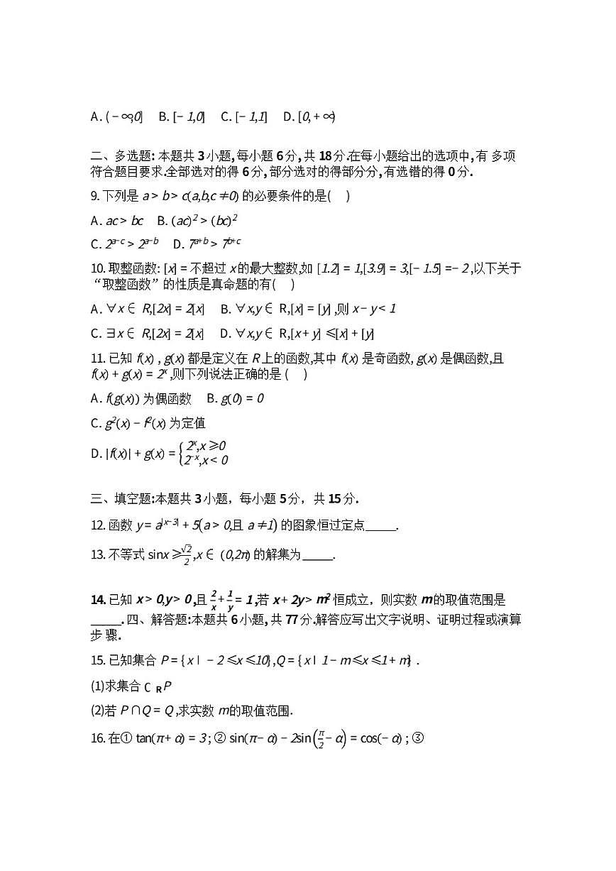 2025-2026学年河北衡水市冀州中学高一下学期开学检测数学(含解析)试题第2页
