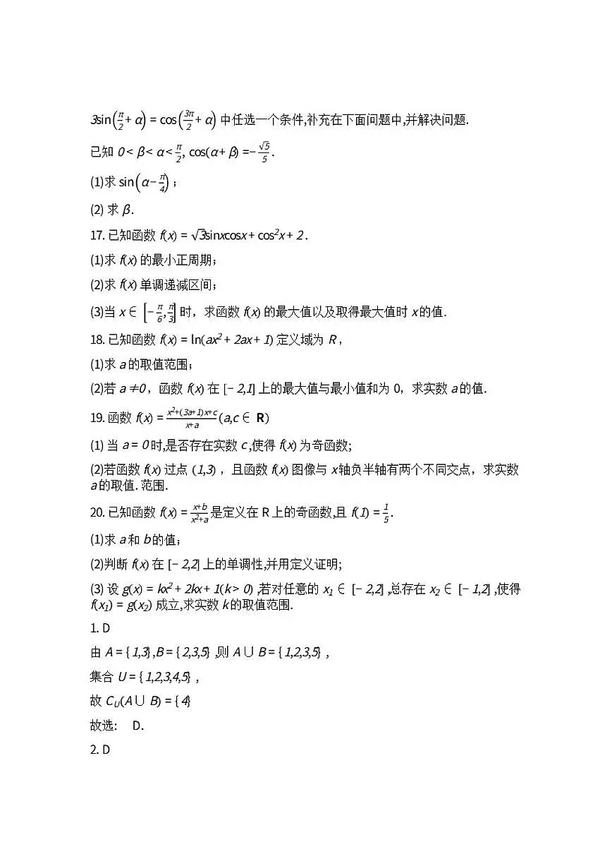 2025-2026学年河北衡水市冀州中学高一下学期开学检测数学(含解析)试题第3页