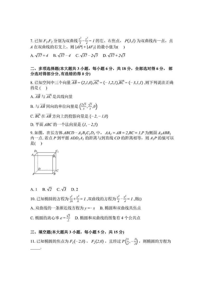 2025-2026学年河北衡水市安平中学高二年级下学期假期作业测试开学考数学(含解析)试卷第2页