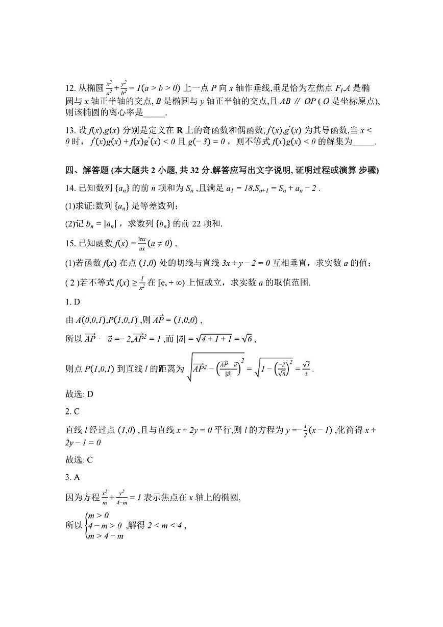 2025-2026学年河北衡水市安平中学高二年级下学期假期作业测试开学考数学(含解析)试卷第3页