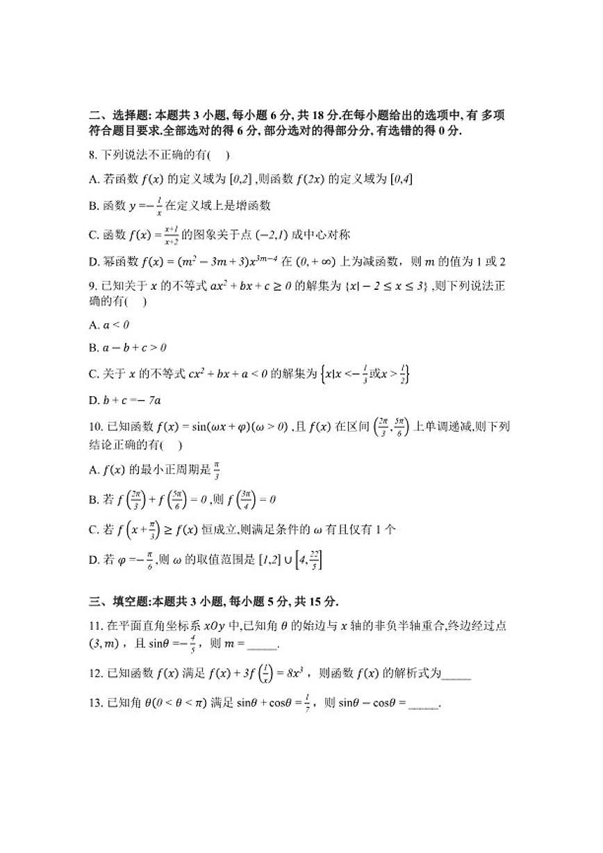 2025-2026学年河北衡水市安平中学第二学期学期假期作业测试开学考高一数学(含解析)试卷第2页