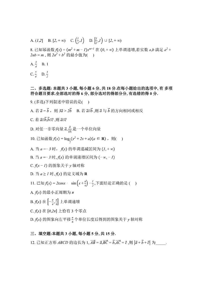 2025-2026学年河北沧州市沧县中学等校高一下学期开学考试数学(含解析)试题第2页
