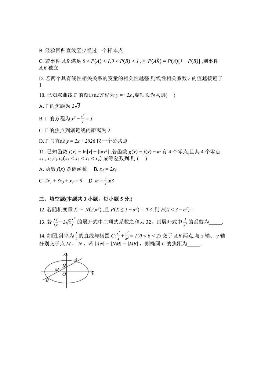 2026届河北石家庄市辛集中学高三下学期开学收心练习数学(含解析)试题第3页