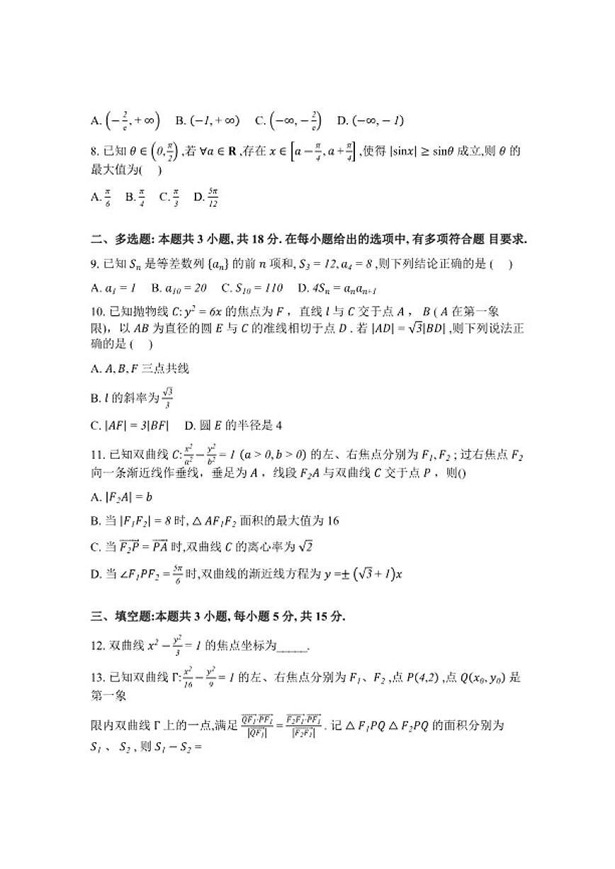 2026届河北唐山市迁西县第一中学高三下学期开学考试数学(含解析)试题第2页