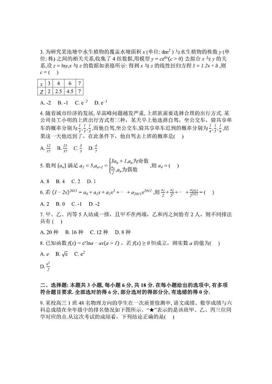 2025-2026学年河北张家口市第一中学第二学期高二开学检测数学(含解析)试卷第2页