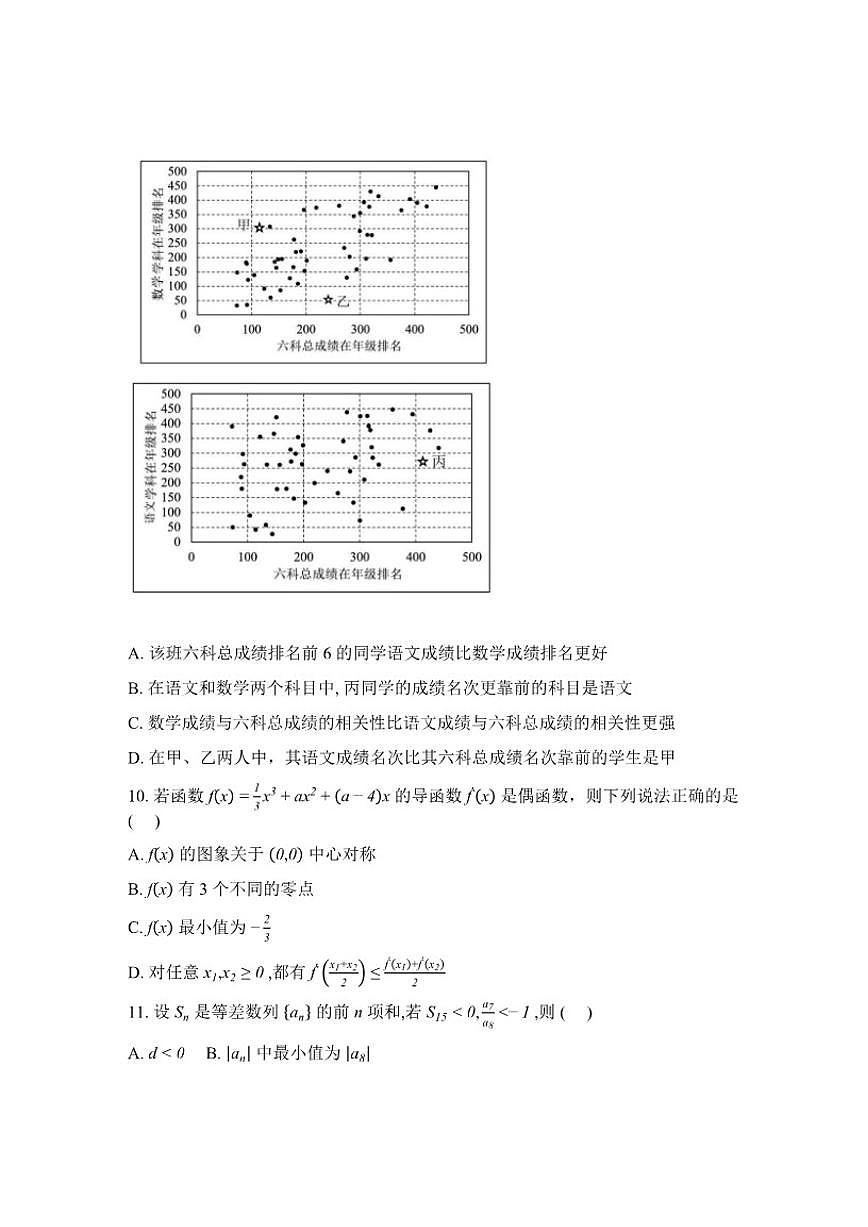 2025-2026学年河北张家口市第一中学第二学期高二开学检测数学(含解析)试卷第3页