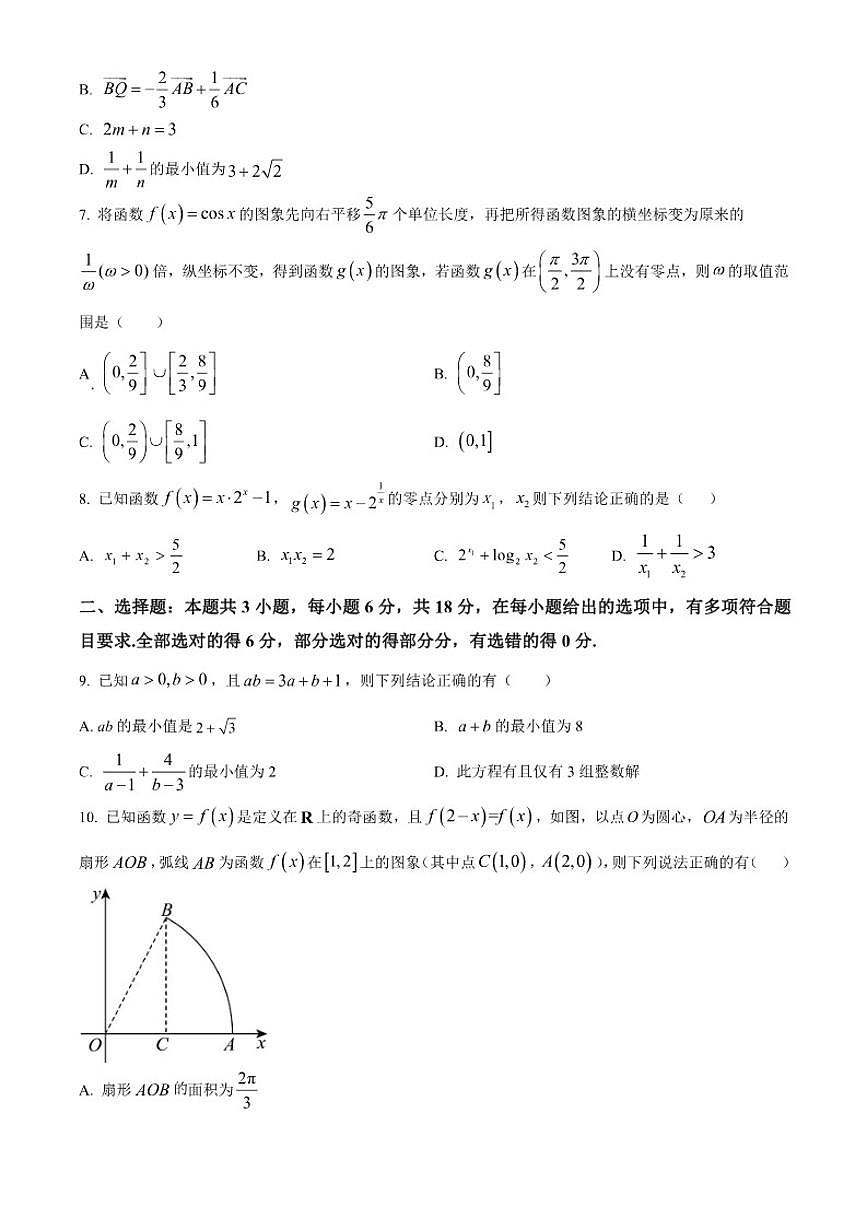 2025-2026学年湖南株洲市第二中学高一下学期开学考试数学试题（含答案）第2页