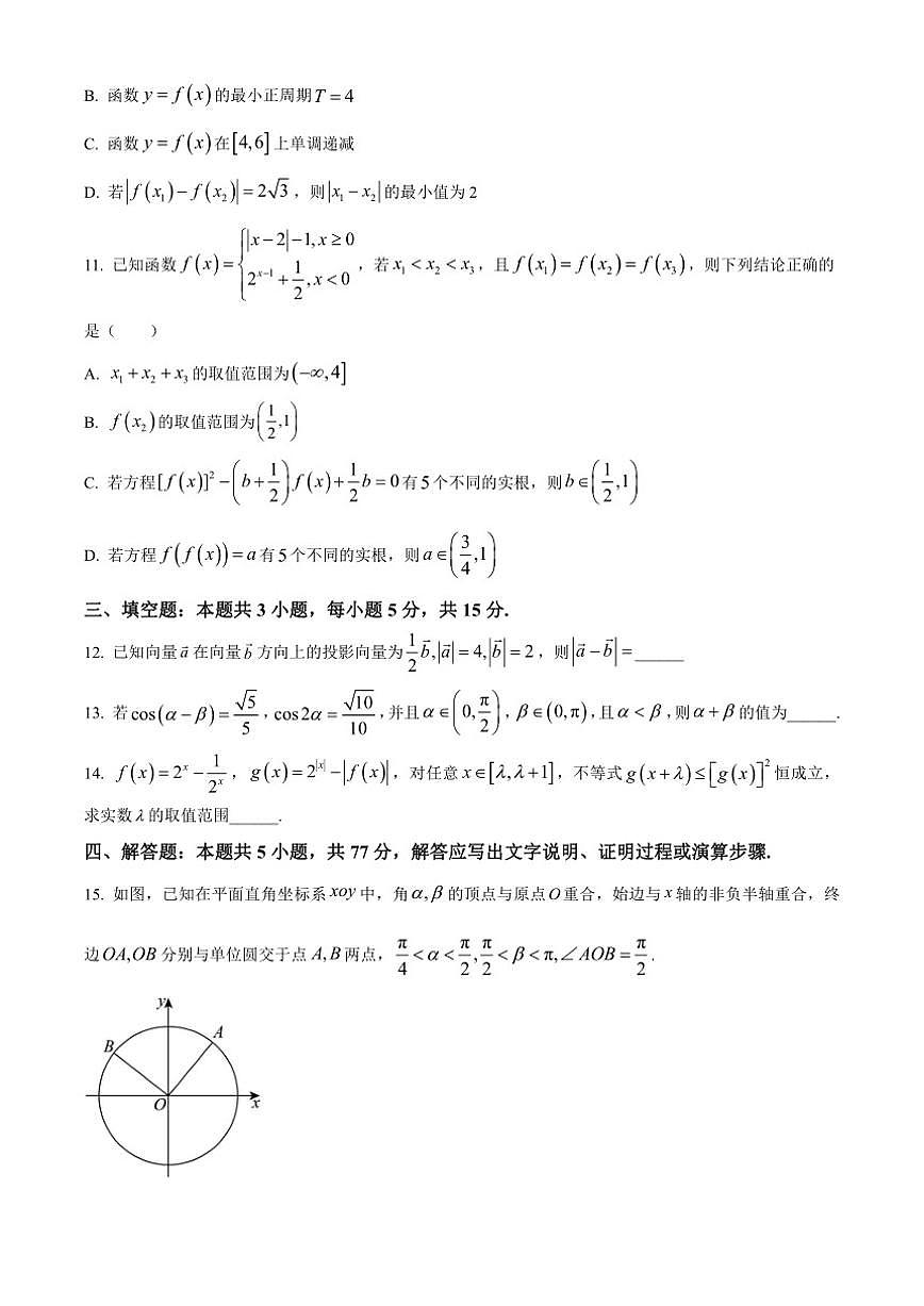 2025-2026学年湖南株洲市第二中学高一下学期开学考试数学试题（含答案）第3页