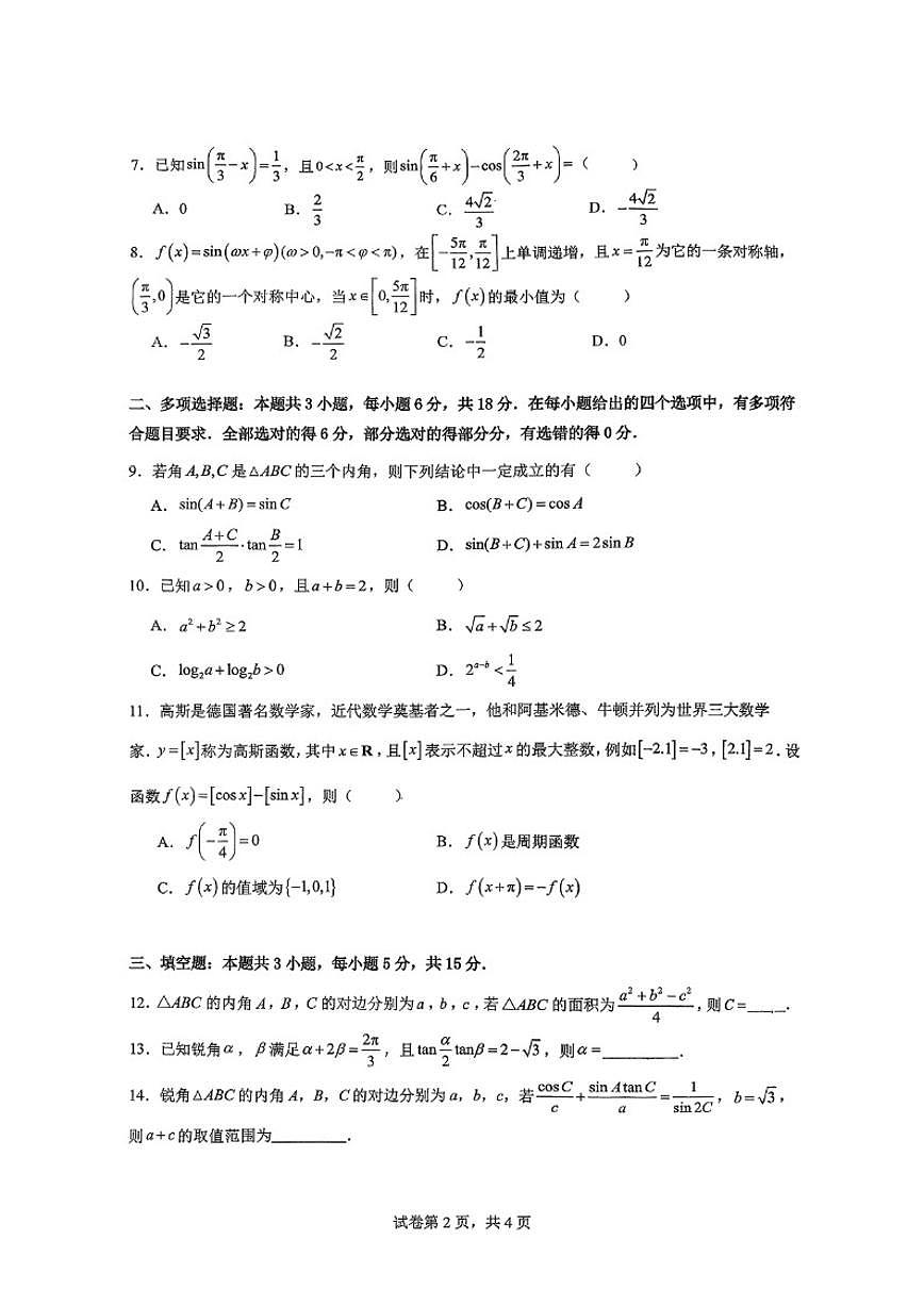 2025-2026学年重庆市南开中学校高一下学期月考数学练习（一）(扫描版,含答案)第2页