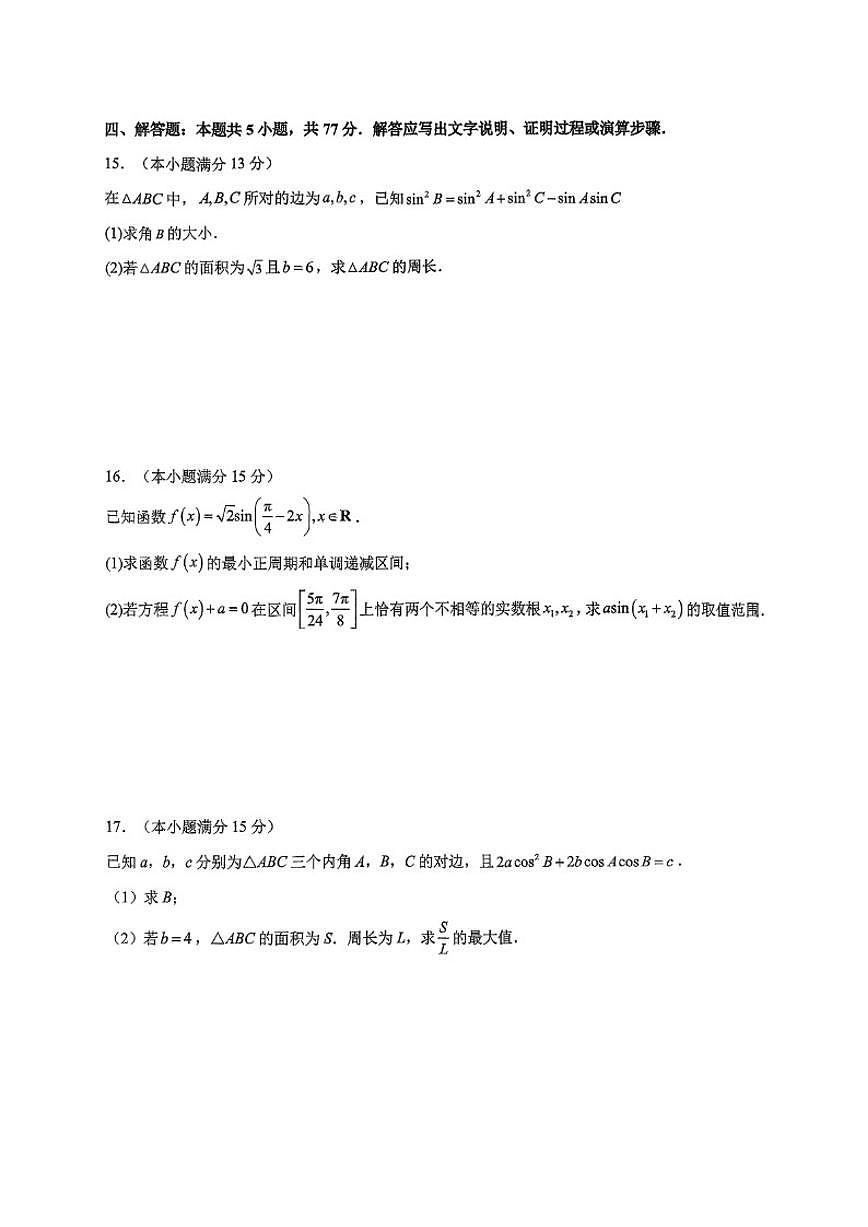 2025-2026学年重庆市南开中学校高一下学期月考数学练习（一）(扫描版,含答案)第3页