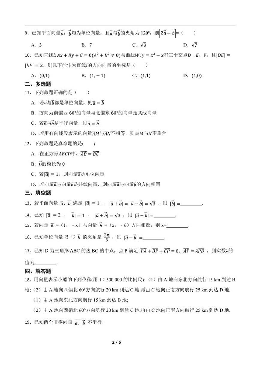 人教版高中数学必修二 6.1 平面向量的概念 同步练习（含答案）第2页
