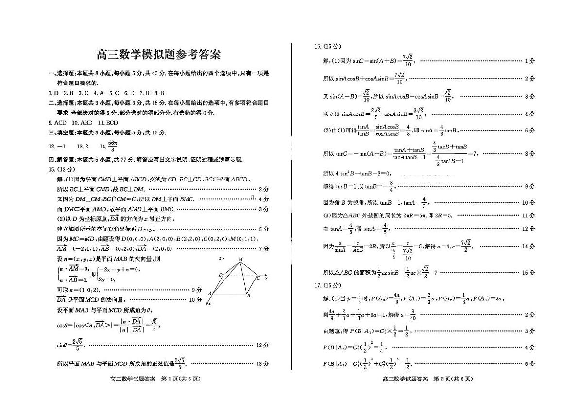 山东省德州市2026届高三年级一模考试 数学答案第1页