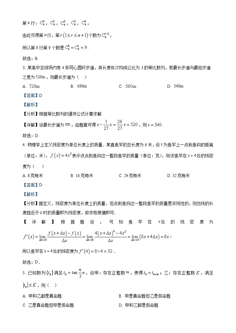 广东省部分学校高二下学期4月期中联考数学试题（解析版）-A4第2页