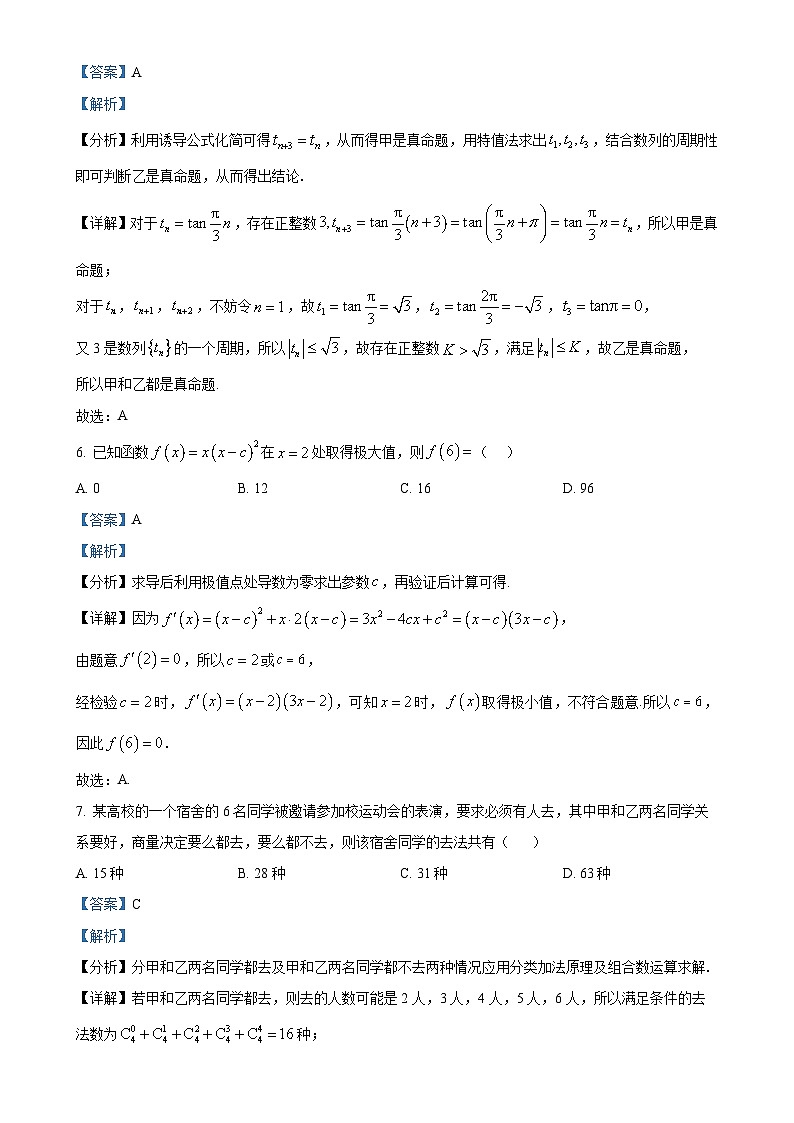 广东省部分学校高二下学期4月期中联考数学试题（解析版）-A4第3页