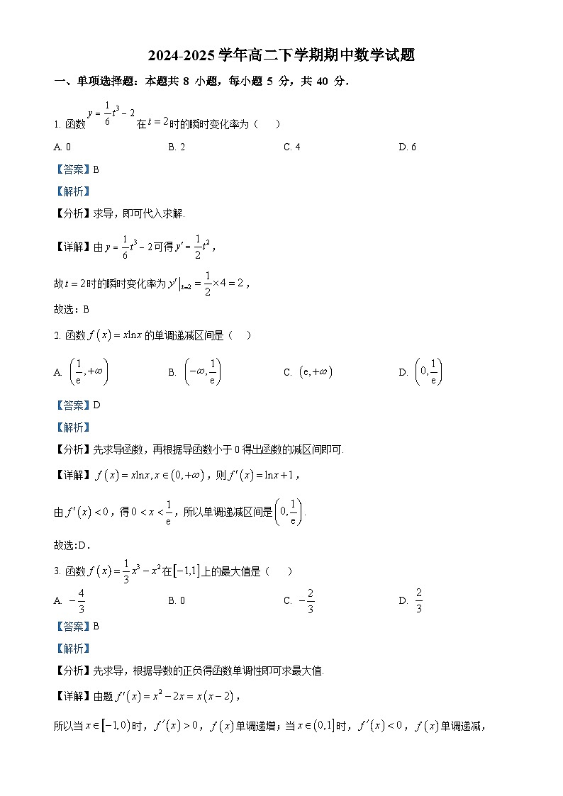 广东省东莞市第四高级中学高二下学期4月期中考试数学试题（解析版）(1)-A4第1页
