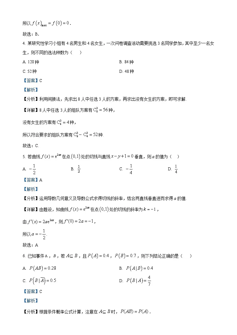 广东省东莞市第四高级中学高二下学期4月期中考试数学试题（解析版）-A4第2页