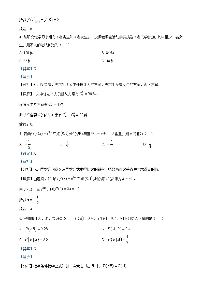 广东省东莞市第四高级中学高二下学期4月期中考试数学试题（解析版）-A4第2页