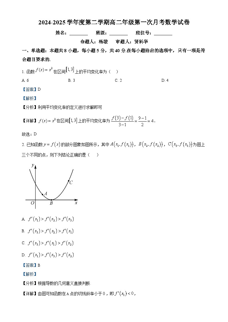 广东省东莞市光正实验学校高二下学期第一次月考数学试题（解析版）-A4第1页