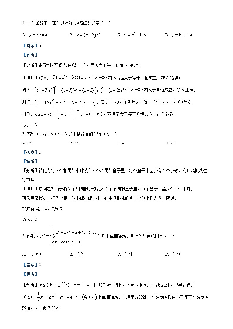 广东省东莞市光正实验学校高二下学期第一次月考数学试题（解析版）-A4第3页